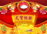 正月十五元宵快乐