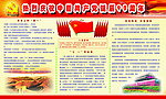 建党周年庆祝