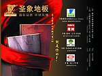 圣象地板