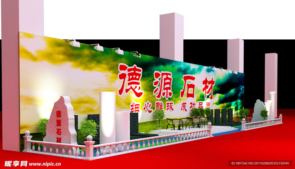 展位