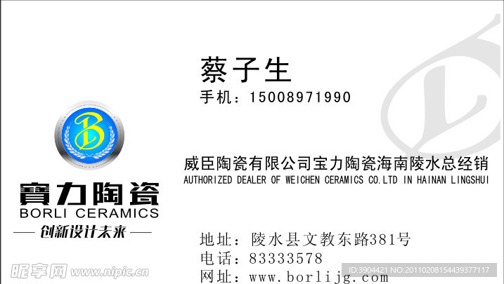 宝力陶瓷