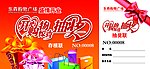 开心购物惊喜抽奖
