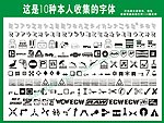 图形字体
