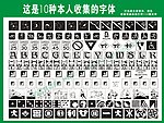 图形字体