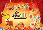 新年快乐