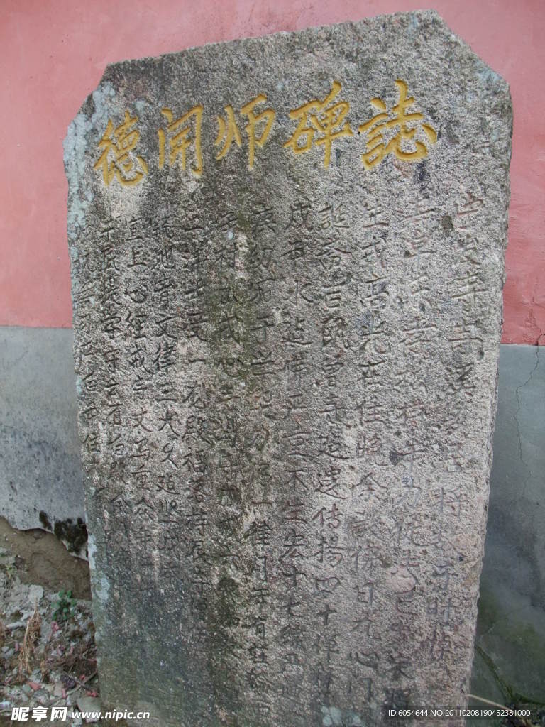 石碑