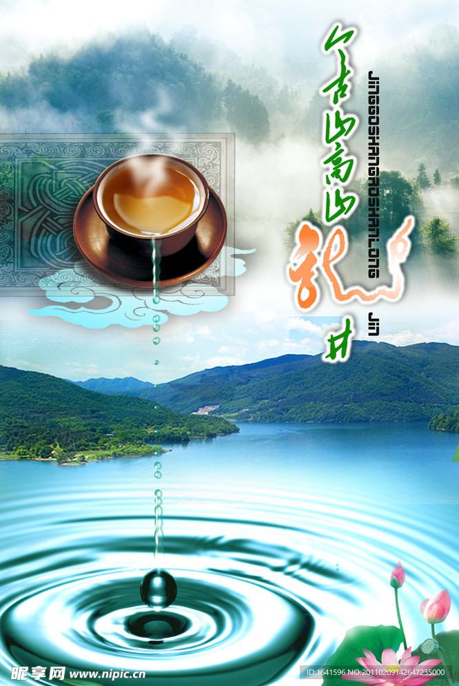 龙井茶海报