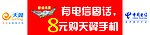 中国电信