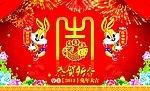 兔年贺卡