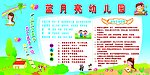 蓝月亮幼儿园