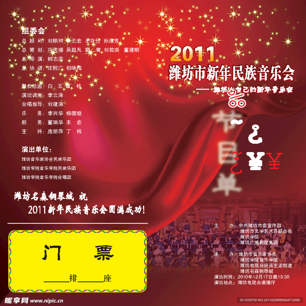 2011新年音乐会节目单