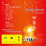 2011新年音乐会节目单