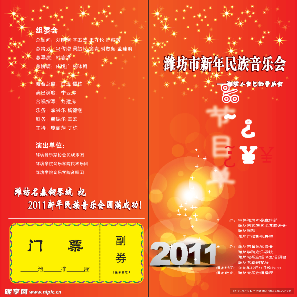 2011新年音乐会节目单