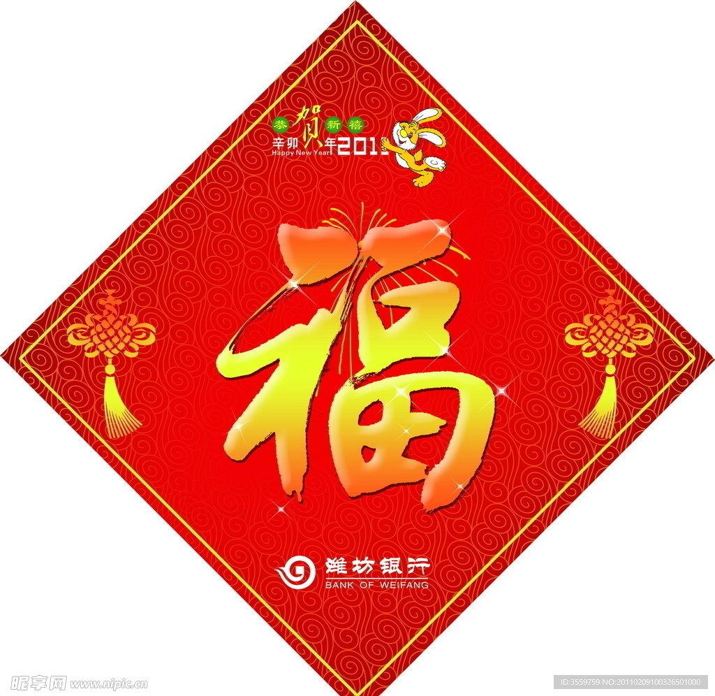 福字