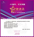 邀请函