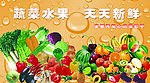 蔬菜水果图