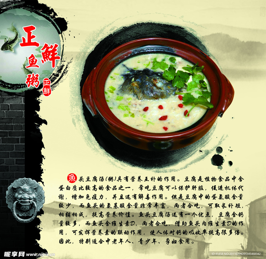 鱼粥