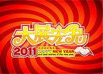 大展宏兔