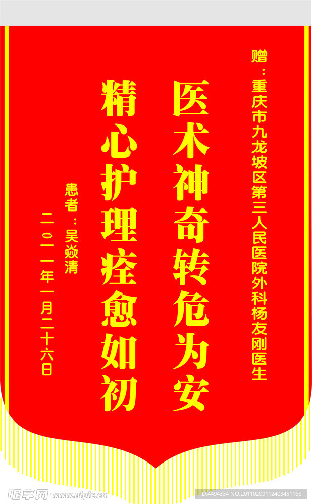 锦旗