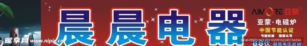 电器招牌