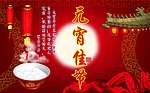 元宵节素材
