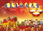 元宵节素材