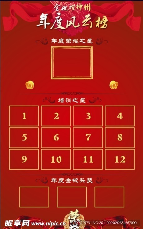 光荣榜招贴