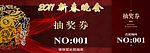 节庆活动抽奖券印刷稿