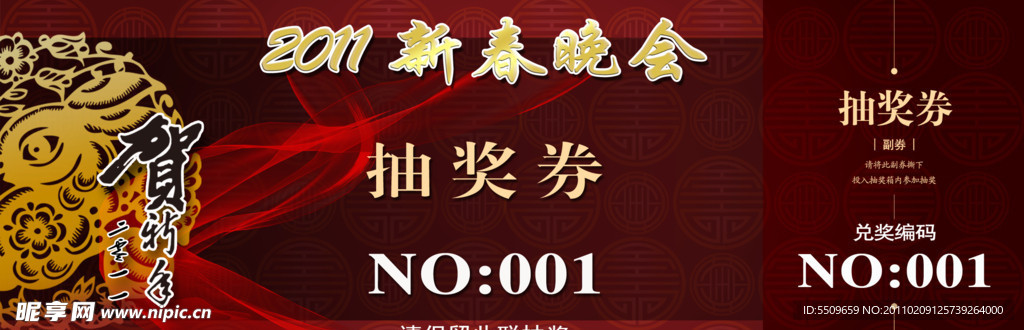节庆活动抽奖券印刷稿