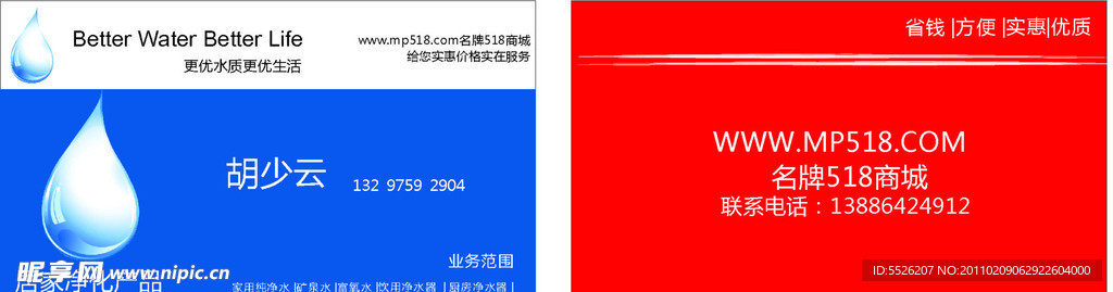 纯净水名片