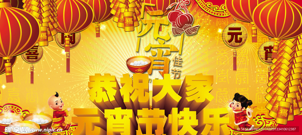 元宵节