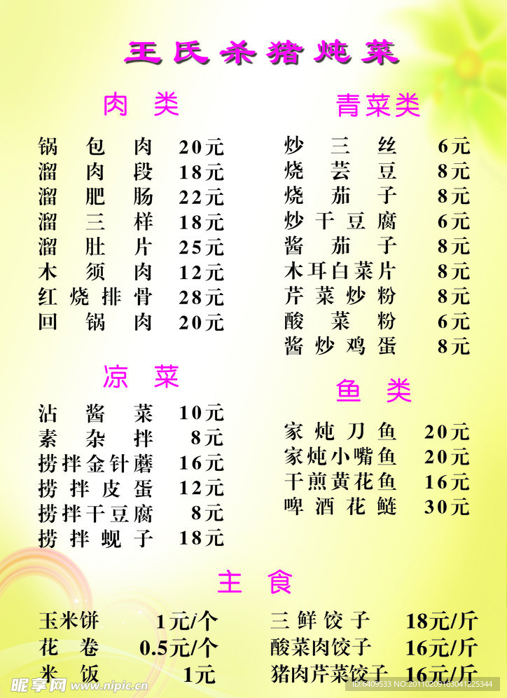 菜谱