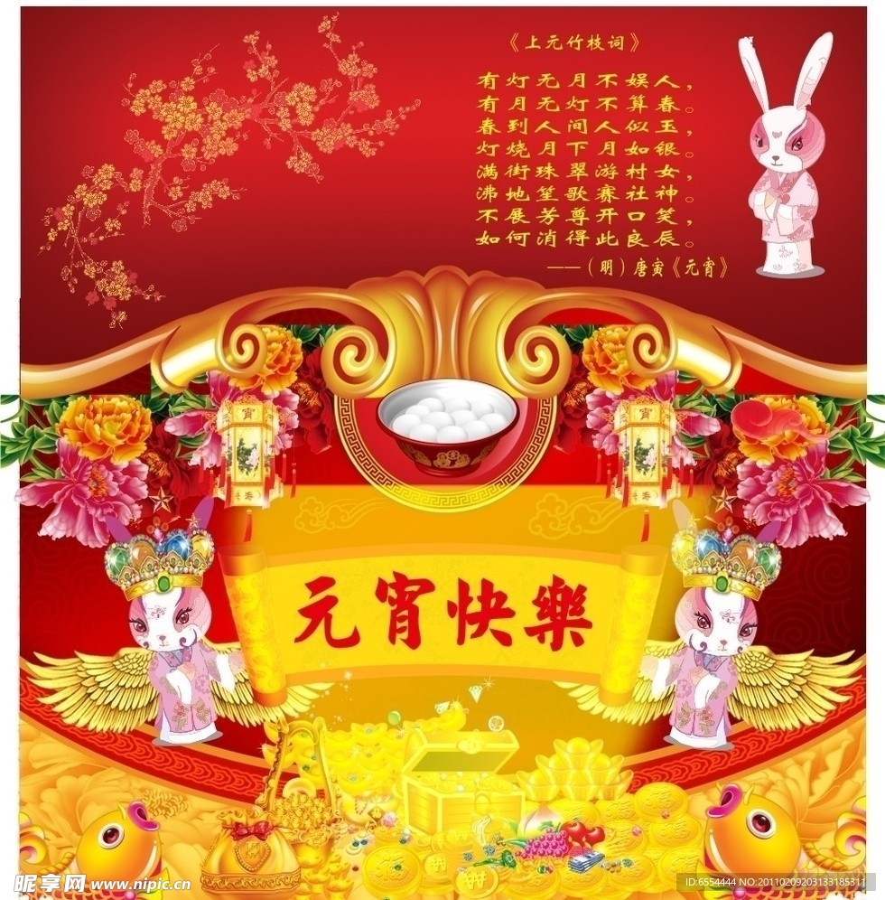 元宵节