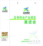 推进会 手提袋 环保