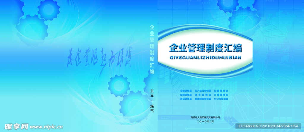 东义煤气化管理制度韩国
