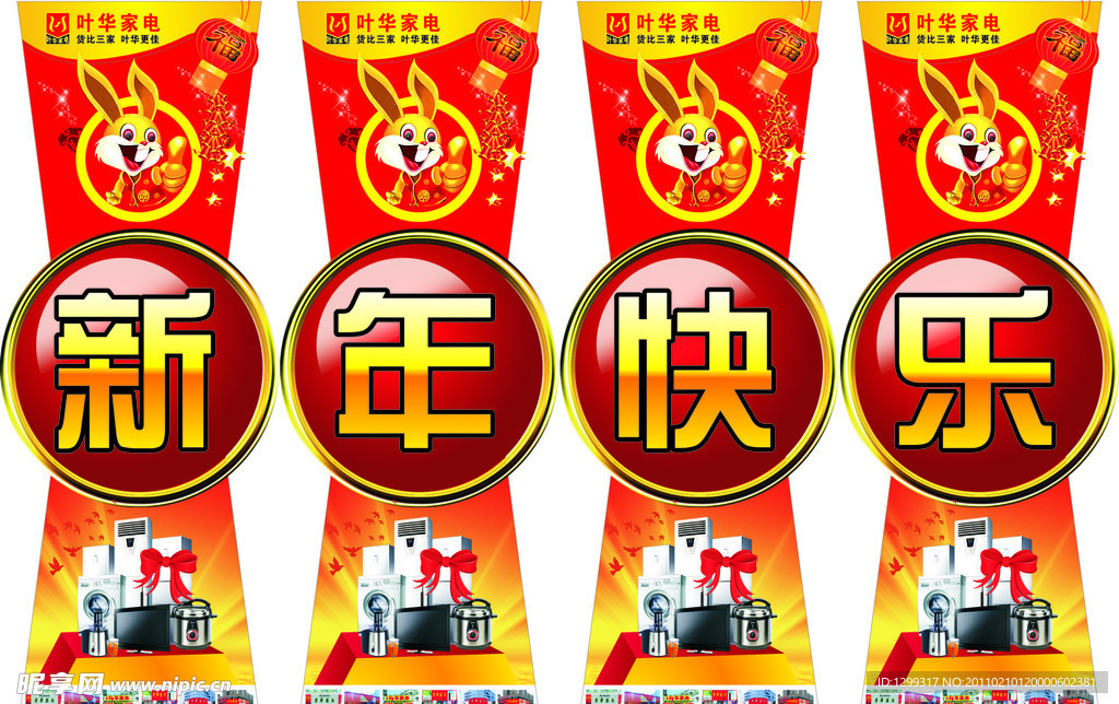 兔年新年快乐