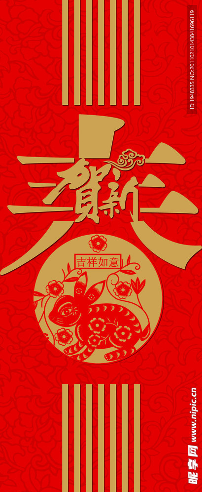 贺新春