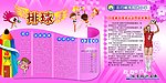 排球