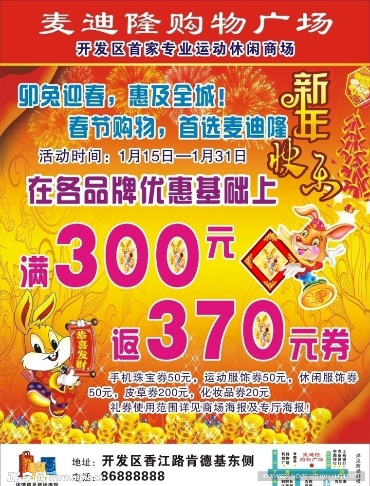 商场促销海报