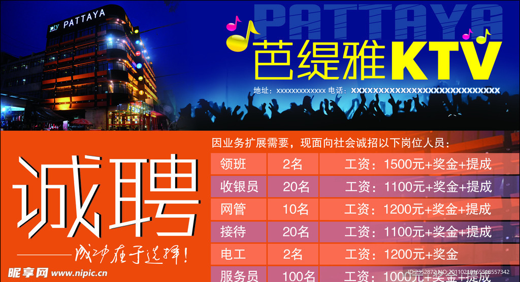 芭提雅KTV招聘