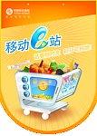 移动e站吊旗