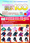 超市娱乐100 服装大处理 图书大折扣