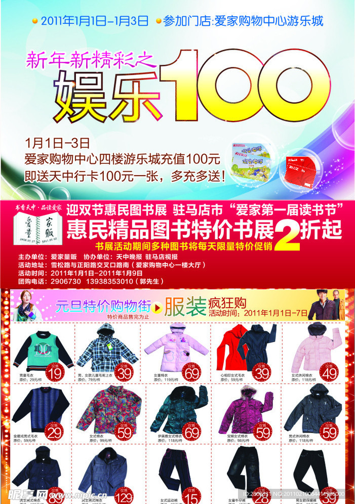 超市娱乐100 服装大处理 图书大折扣