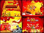 党建素材