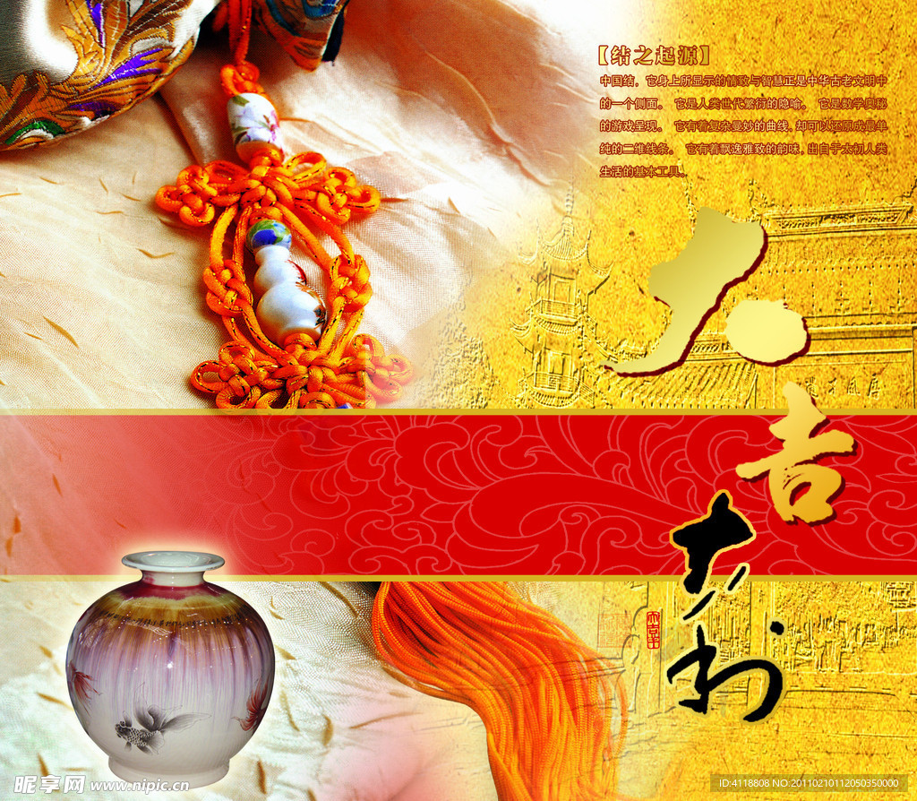 喜庆中国结PSD 春节元宵节素材