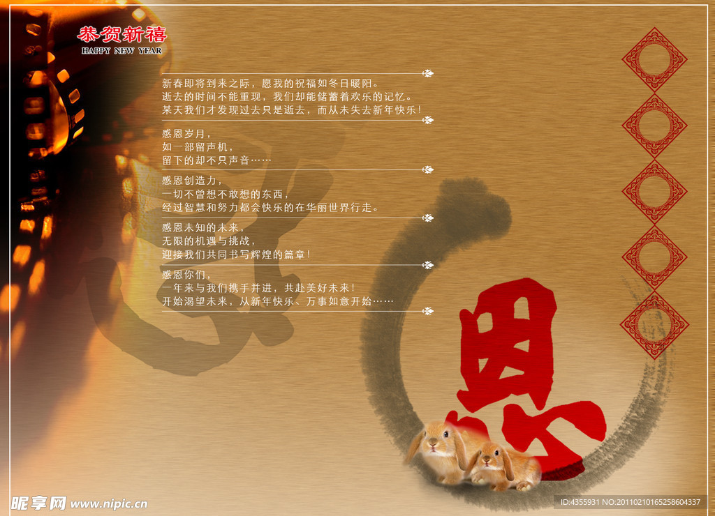 新年贺卡 感恩