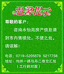 房地产类温馨提示
