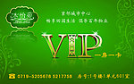 房地产VIP卡