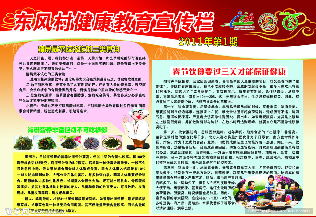 健康教育宣传栏