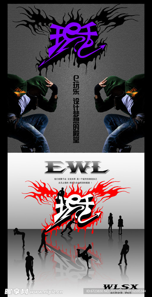 E玩乐海报设计